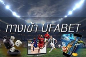 ลิงค์ทางเข้าUFABETเว็บแม่