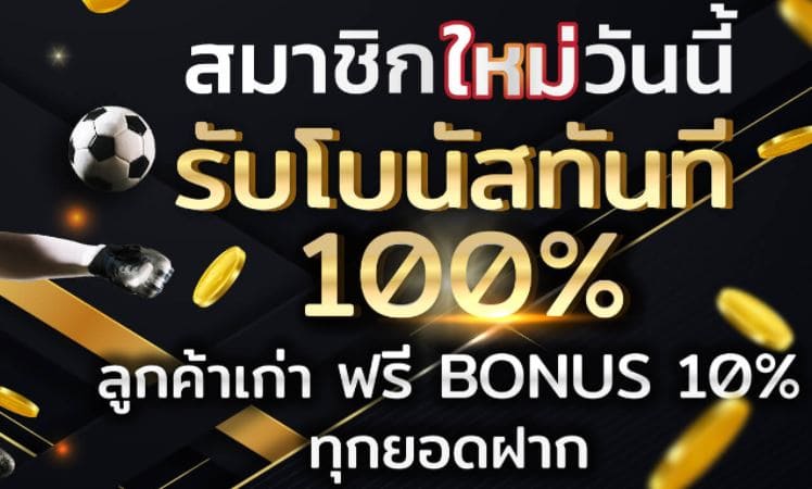 UFABETแจกโบนัสฟรี